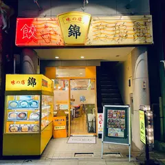 錦 浅草店
