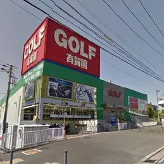 有賀園ゴルフ 新横浜店