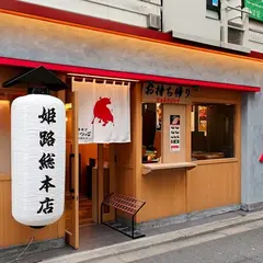 牛カツ かつ心 姫路総本店