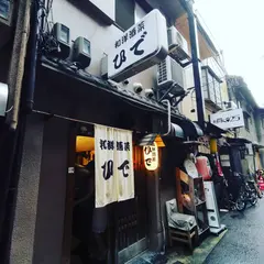和洋酒菜ひで