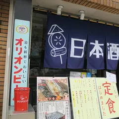 日本酒エビス