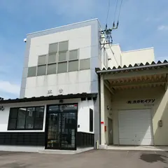 （株）カガセイフン