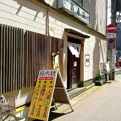 翁すし