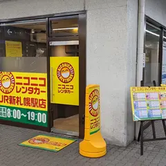 ニコニコレンタカー JR新札幌駅店