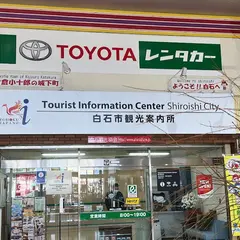 トヨタレンタカー白石蔵王駅店
