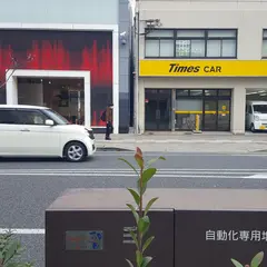 タイムズカーレンタル姫路駅前店