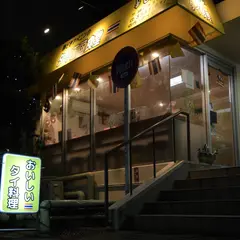 勝どきアペニンのタイ王国食堂 ソイナナ