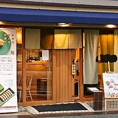 三福而今（サンプクニコン
