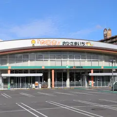 おひさまいち