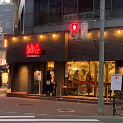 東京油組総本店 新大阪組