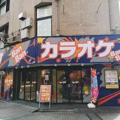 カラオケBanBan長岡喜多町店