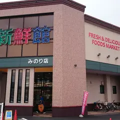 ハニー新鮮館 みのり店