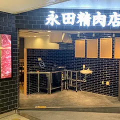 永田精肉店