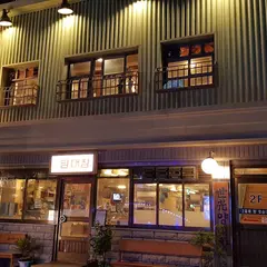 세광양대창 교대본점