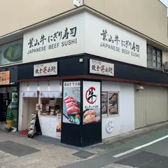牛兵衛 鎌倉店