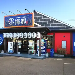 海都伊島北店