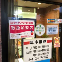 焼肉大紋 伊賀良店