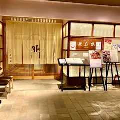 日本料理 花外楼 近鉄阿倍野店