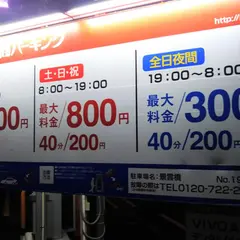 名鉄協商パーキング 景雲橋