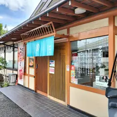 和食麺処サガミ川崎宮前店