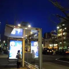 国際センター（バス）