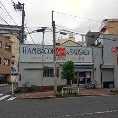 太田ハム