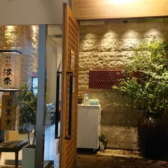 和食波奈 仙台店