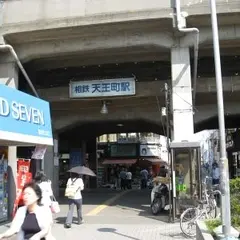 天王町駅