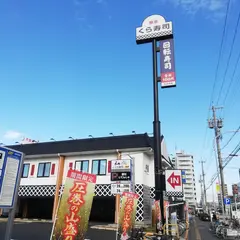 くら寿司 名古屋高畑店
