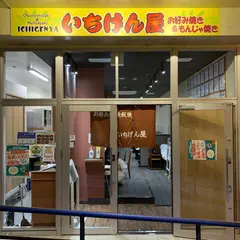 AMERICAN VILLAGE いちげん屋