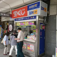 四条新京極前チャンスセンター