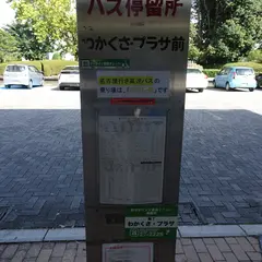 わかくさプラザ（バス）