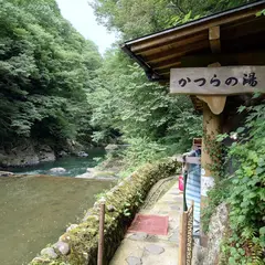 小原温泉岩風呂 かつらの湯