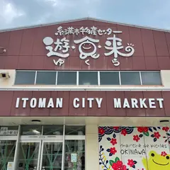 いちまん御膳 南の駅 食道