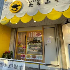 たらふく不動前店