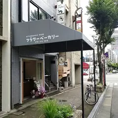 フラワーベーカリー