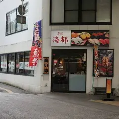 海都 岡山駅前店