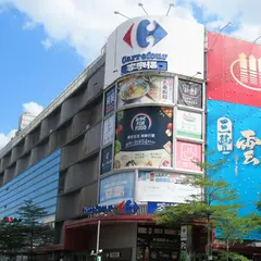 家樂福重慶店 Carrefour Chung Qing Store