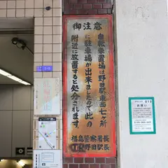 玉川駅