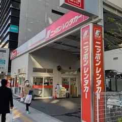 ニッポンレンタカー　大井町駅前店