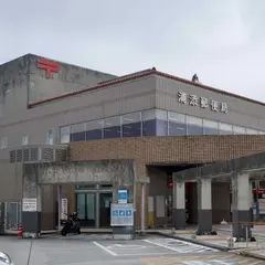 浦添郵便局