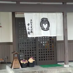 中之瀬