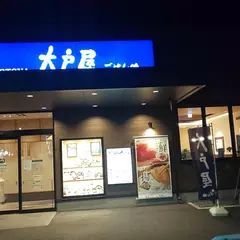 大戸屋ごはん処 盛岡みたけ店