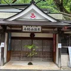 石鎚山温泉 温泉旅館京屋
