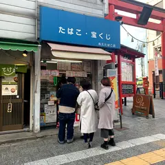糸久たばこ店