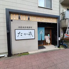 たか蔵（TAKAKURA）