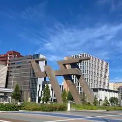 金沢市制百周年記念事業モニュメント