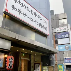 焼肉食べ放題 和牛タン次郎 天満店