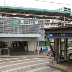 東川口駅