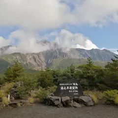 湯之平展望所